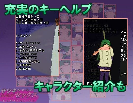 おてがるドットミニ サツキちゃんとセックス サンプル1ページ目