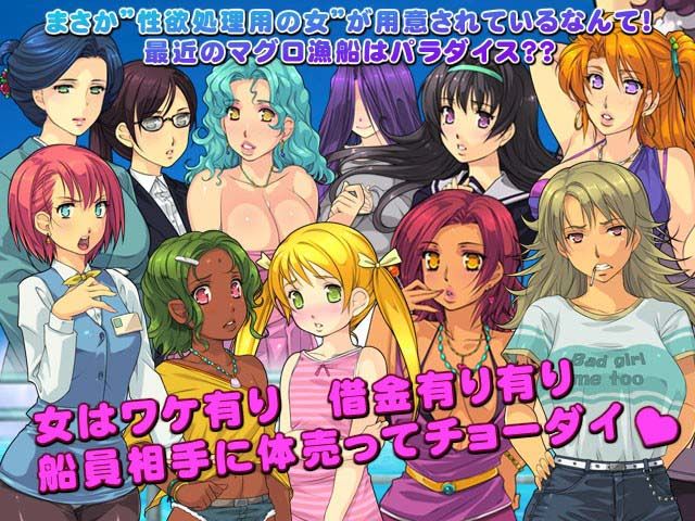 マグロ漁船の精液便所女たち 〜とつきとおかの遠洋漁業〜 サンプル1ページ目