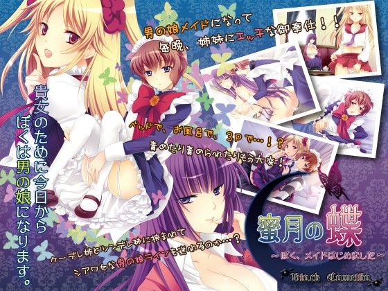 蜜月の蝶〜ぼく、メイドはじめました〜 サンプル1ページ目