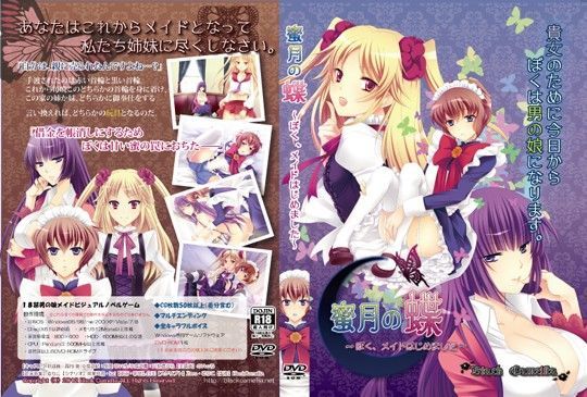 蜜月の蝶〜ぼく、メイドはじめました〜