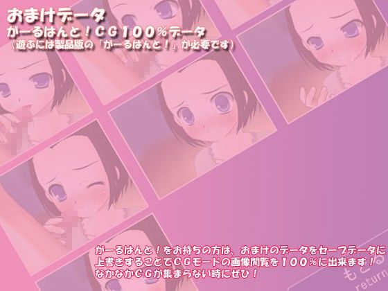 またまた痴●中！がーるはんとの私立生編＋がーるはんとのおまけデータ サンプル3ページ目