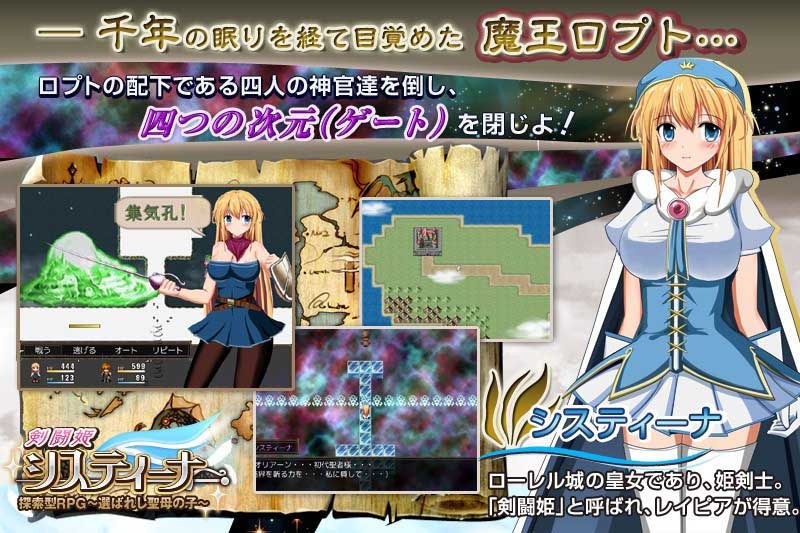 【剣闘姫】システィーナ 探索型RPG 〜選ばれし聖母の子〜 サンプル1ページ目