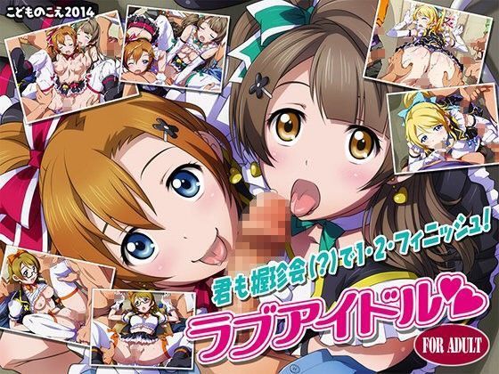 ラブアイドル