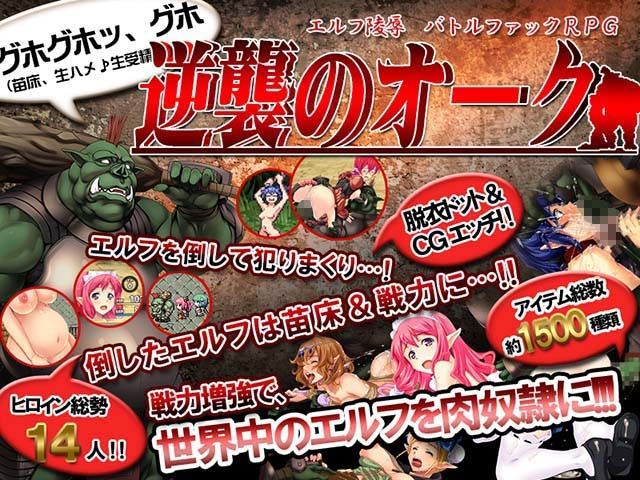 逆襲のオーク サンプル1ページ目