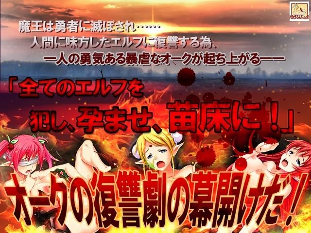 逆襲のオーク サンプル2ページ目