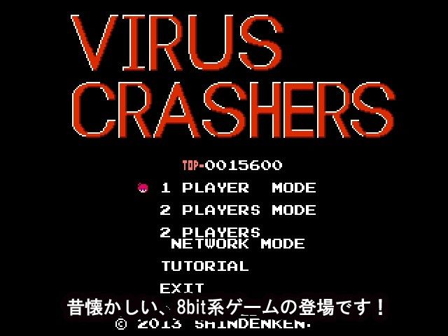 ウイルスクラッシャーズ サンプル1ページ目