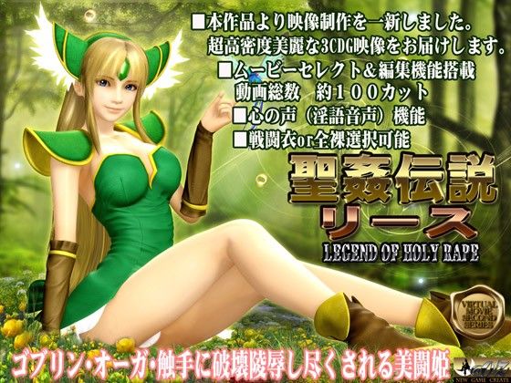 聖姦伝説リース サンプル1ページ目