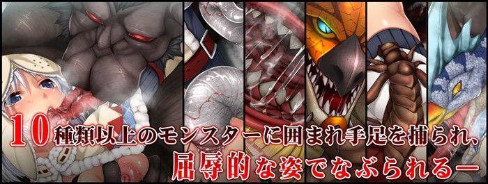 女狩り2 M×nsterHunterHunter 〜女狩りに行こうぜ！〜 サンプル4ページ目