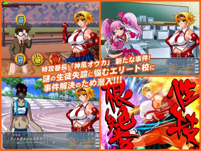 世紀末学園伝説オウカ2 〜絶対性技の罠！〜 サンプル1ページ目