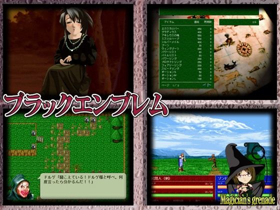 ブラックエンブレム 人間狩り サンプル3ページ目