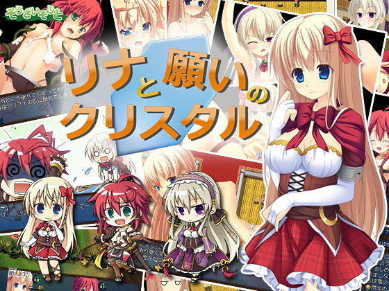 リナと願いのクリスタル