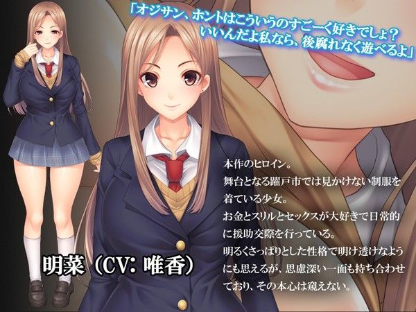 援交JKの甘い罠 サンプル1ページ目