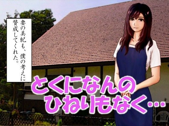 とある田舎でペンションを営んでいる若夫婦の奮闘記 サンプル1ページ目