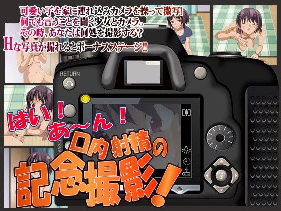 は〜い。あ〜ん！口内射精の記念撮影 サンプル1ページ目