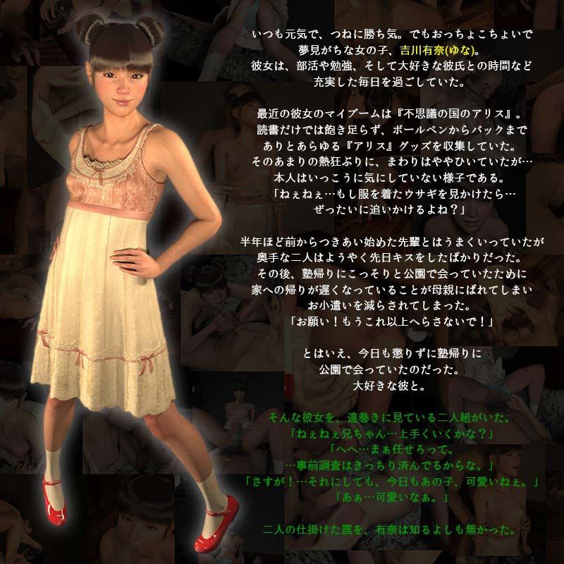 有奈の不思議な処女喪失 〜 双子のキモ・デブ・オヤジに支配された世界へ迷い込み 〜 サンプル1ページ目