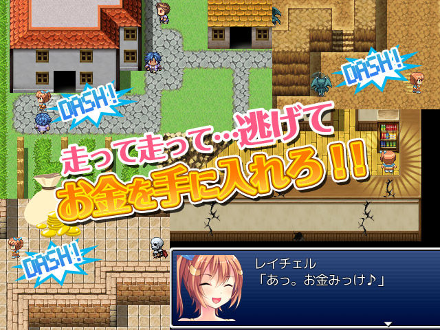 走れ、レイチェルちゃん！〜逃げてお金を盗め〜 サンプル1ページ目