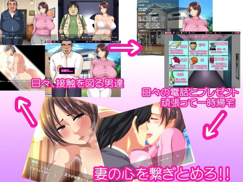 単身赴任中！！〜妻寝取られシミュレーションゲーム〜 サンプル1ページ目
