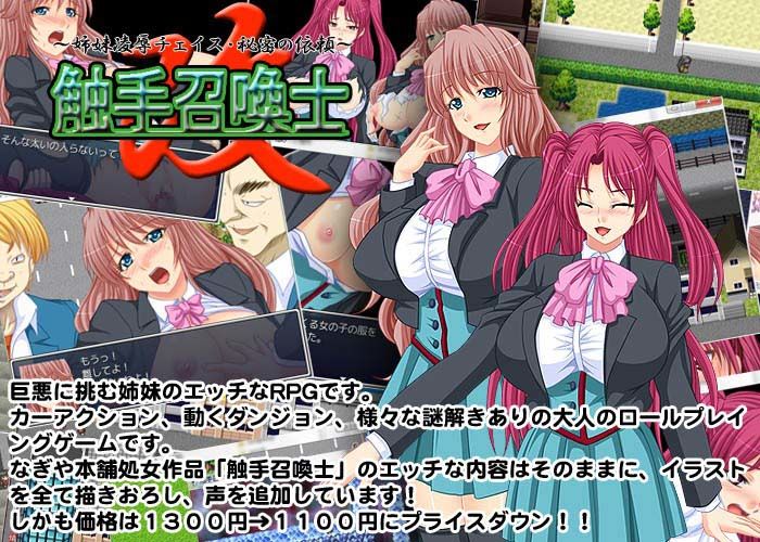 触手召喚士改〜姉妹○辱チェイス・秘密の依頼〜 サンプル1ページ目