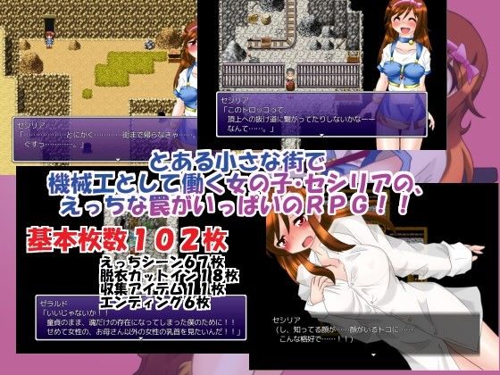 セシリア  〜エルトの機械工 サンプル1ページ目