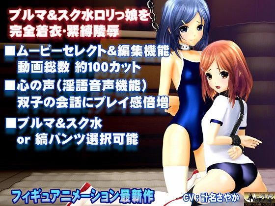 双子姉妹 校内○辱 サンプル1ページ目