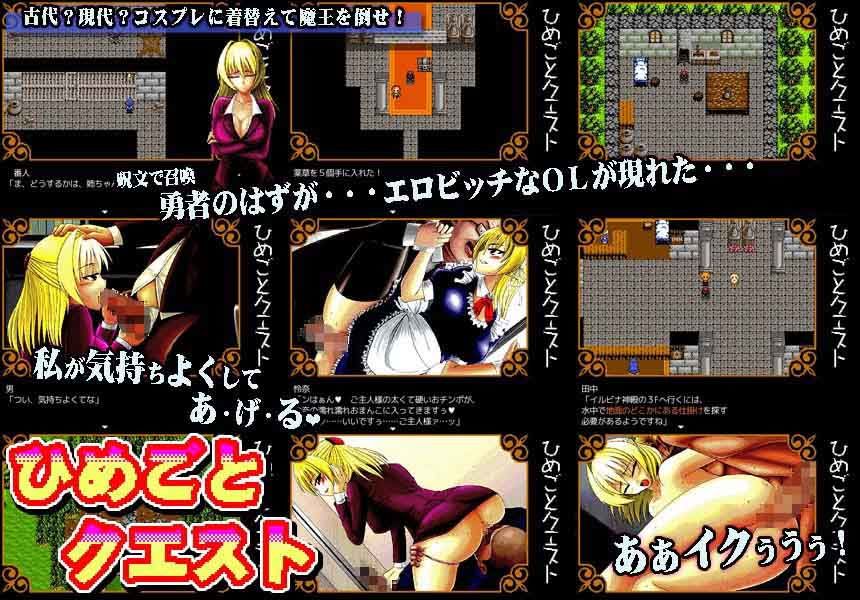 ひめごとクエスト サンプル1ページ目