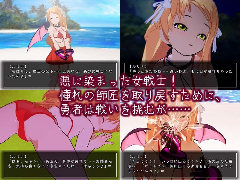 悪堕ち女戦士ルリナと最弱勇者 サンプル1ページ目