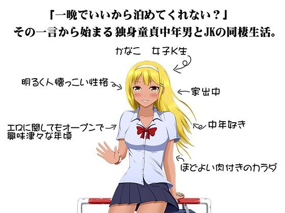 きんこむぎ！〜家出中の金髪小麦肌娘〜 サンプル1ページ目