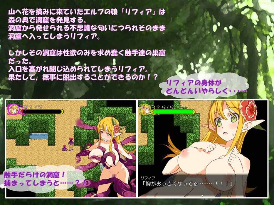 淫乱巨乳エルフと触手達の輪舞曲 Ver.1.2.0 サンプル1ページ目