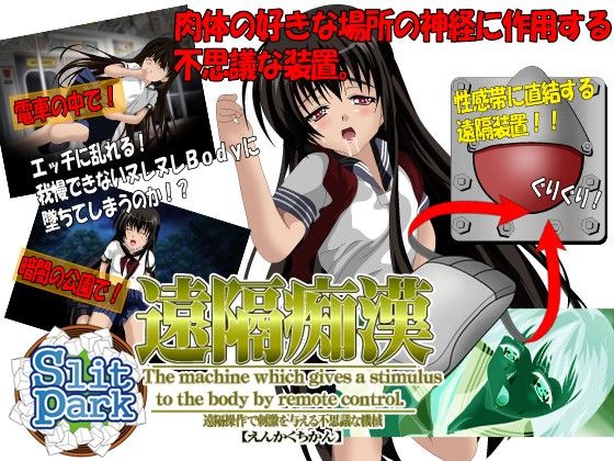 遠隔痴● サンプル1ページ目