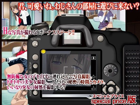 制服でも私服でも写真を撮ってあげる サンプル1ページ目