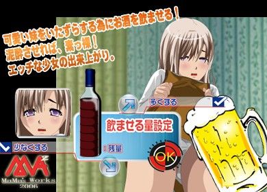 内緒で妹ちゃんを酔っぱらわせてみた！ サンプル1ページ目