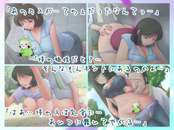 とある人妻のネトラレ事情2 サンプル1ページ目
