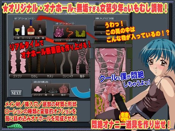 自作オナホールで男の娘調教 サンプル1ページ目