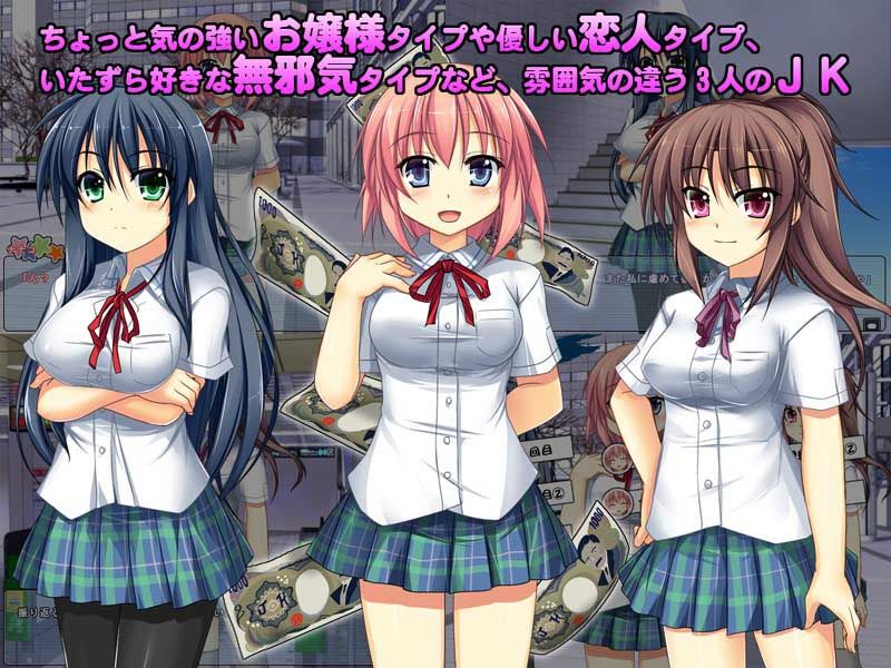 援交JK〜どんなプレイも金次第〜 サンプル1ページ目