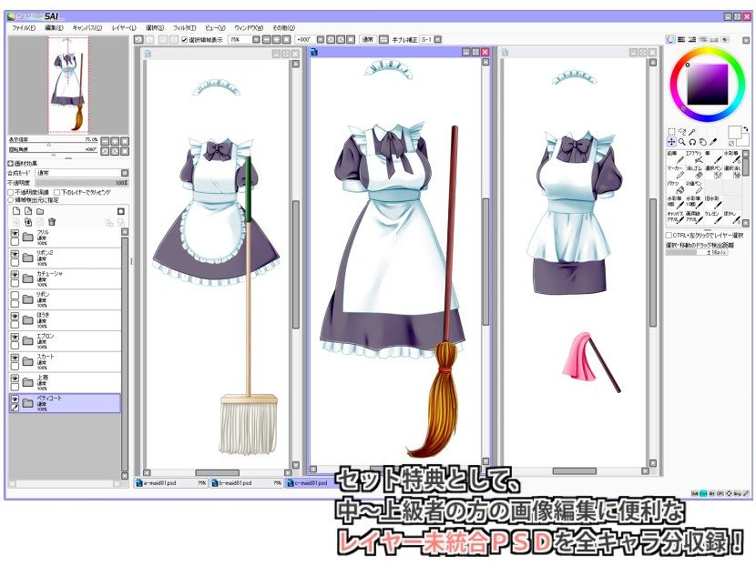 佐野俊英があなたの専用原画マンになります 衣装素材集ABC - メイド服 - サンプル1ページ目