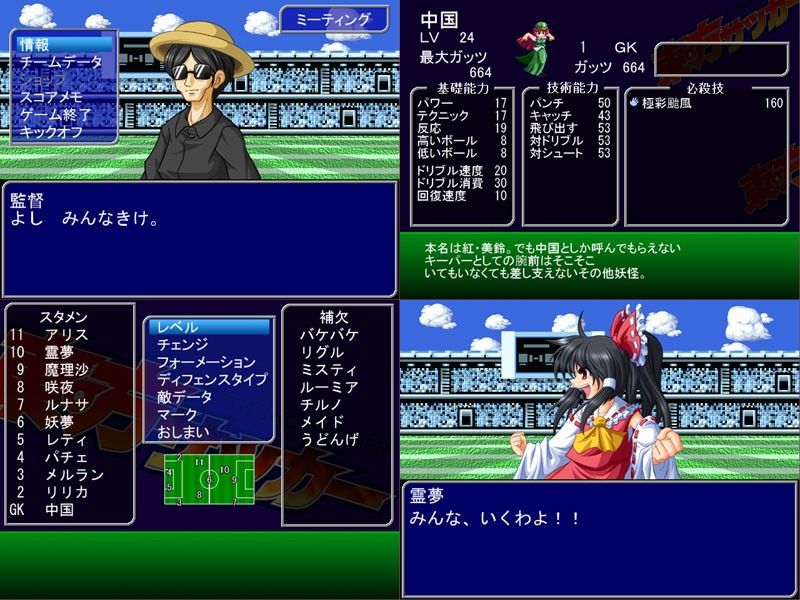 東方サッカー猛蹴伝 サンプル1ページ目
