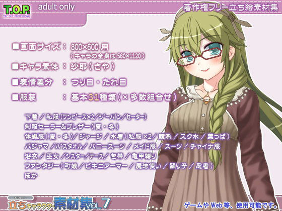 著作権フリー立ちキャラクター素材集vol.7