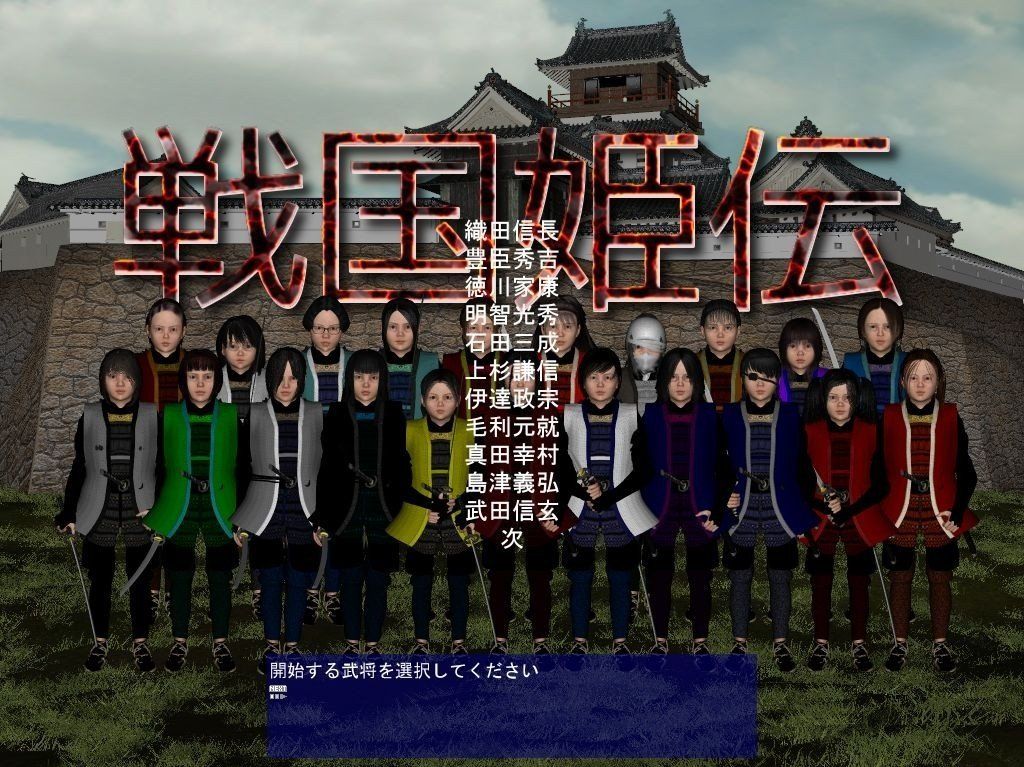 戦国姫伝 サンプル1ページ目