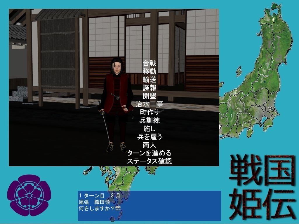 戦国姫伝 サンプル2ページ目
