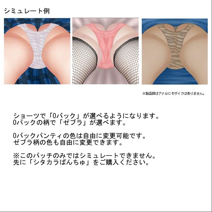 SP10 Oバックパンティ追加パッチ サンプル1ページ目