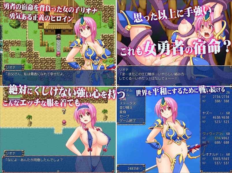 変身勇者リオナ サンプル1ページ目