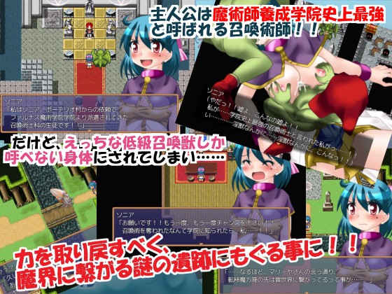 ソニアとHな召喚獣 サンプル1ページ目