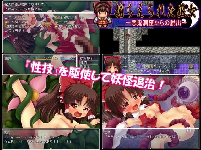 捕らえられた巫女 〜悪鬼洞窟からの脱出〜 サンプル1ページ目