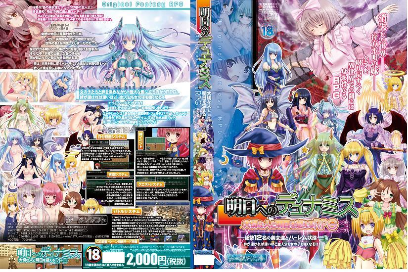 明日へのデュナミス サンプル4ページ目