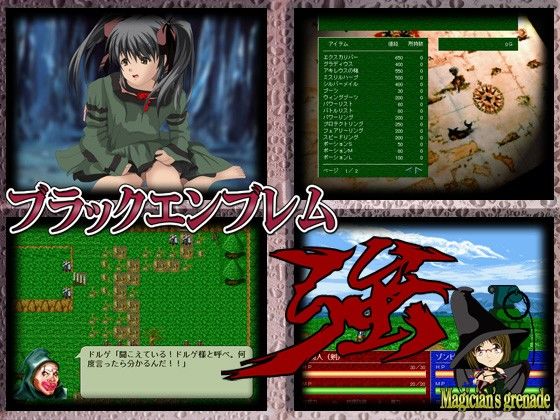 ブラックエンブレム 人間狩り（強） サンプル3ページ目