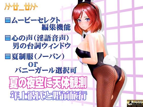 夏の夜空に天体観測 年上彼氏と婚前旅行 サンプル1ページ目