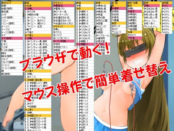 着せ替え・○辱HTML サンプル1ページ目