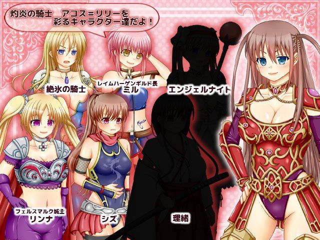 灼炎の騎士 アコス=リリー Ver1.10 サンプル1ページ目