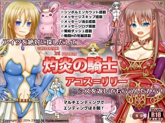 灼炎の騎士 アコス=リリー Ver1.10