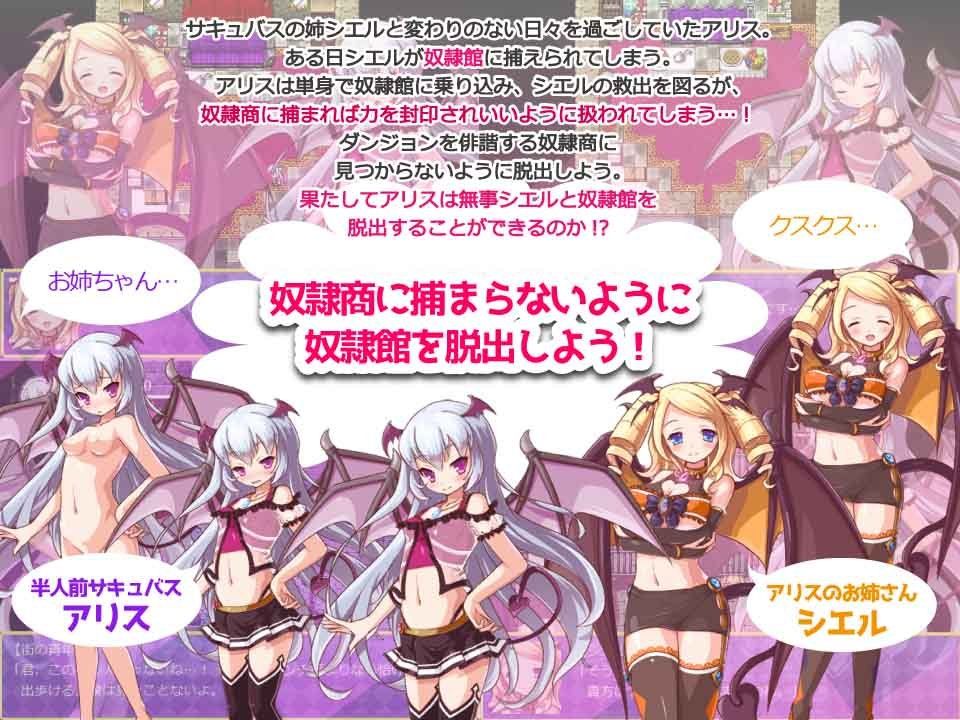 妹サキュバスと淫乱の館 Ver.1.1 サンプル1ページ目